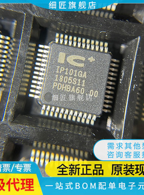 IP101 IP101A IP101GA IP101GP IP101GR IP 以太网芯片 原装