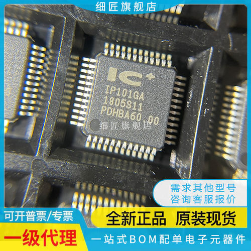 IP101 IP101A IP101GA IP101GP IP101GR IP 以太网芯片 原装