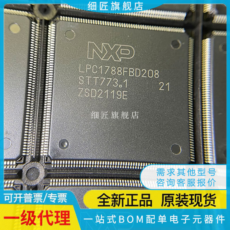 LPC1778FBD208K 1788 2468 2478 4078 4088 1549JBD100 2109FBD64