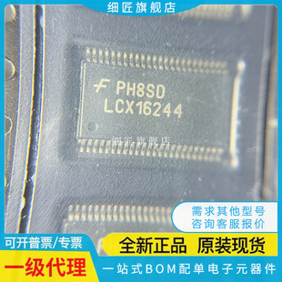 缓冲器/驱动器 74LCX16244MTDX 74LCX16244MTD丝印LCX16244