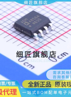 RS-485/RS-422芯片 ADM4856ARZ-REEL7 ADM4856ARZ-REEL7