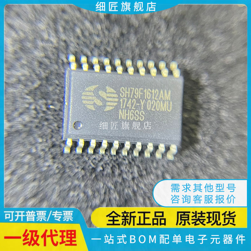 SH79F1612AM/020MU SOP-20 SH79F9403 LQFP32 LQFP44 全新原装