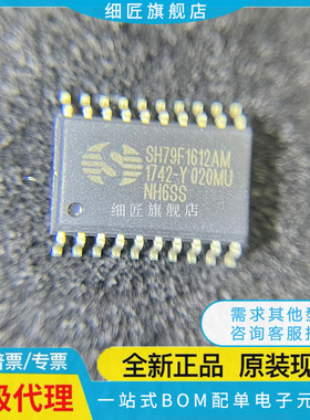 SH79F1612AM/020MU SOP-20 SH79F9403 LQFP32 LQFP44 全新原装
