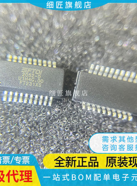 USB芯片 FT231XS-R FT231XS-R