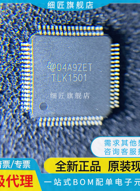 TLK1501IRCPR 以太网芯片IRCPG4 IRCP 全新原装