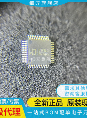 CH317L CH317Q CH315G CH315H CH9350L USB延长芯片WCH原装正品