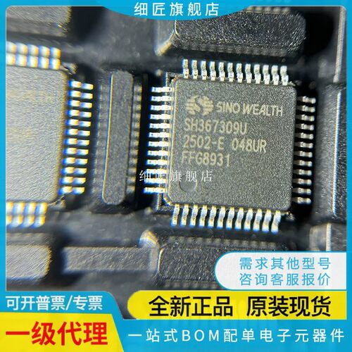 SINOWEALTH SH367309U/048UR SH367309 电动车锂电BMS保护管理
