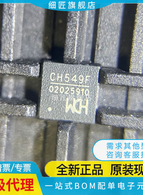 原装CH552T CH554T G E CH558T CH559T L CH547L CH549L G F芯片
