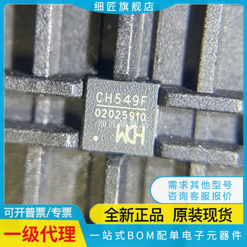 原装CH552T CH554T G E CH558T CH559T L CH547L CH549L G F芯片