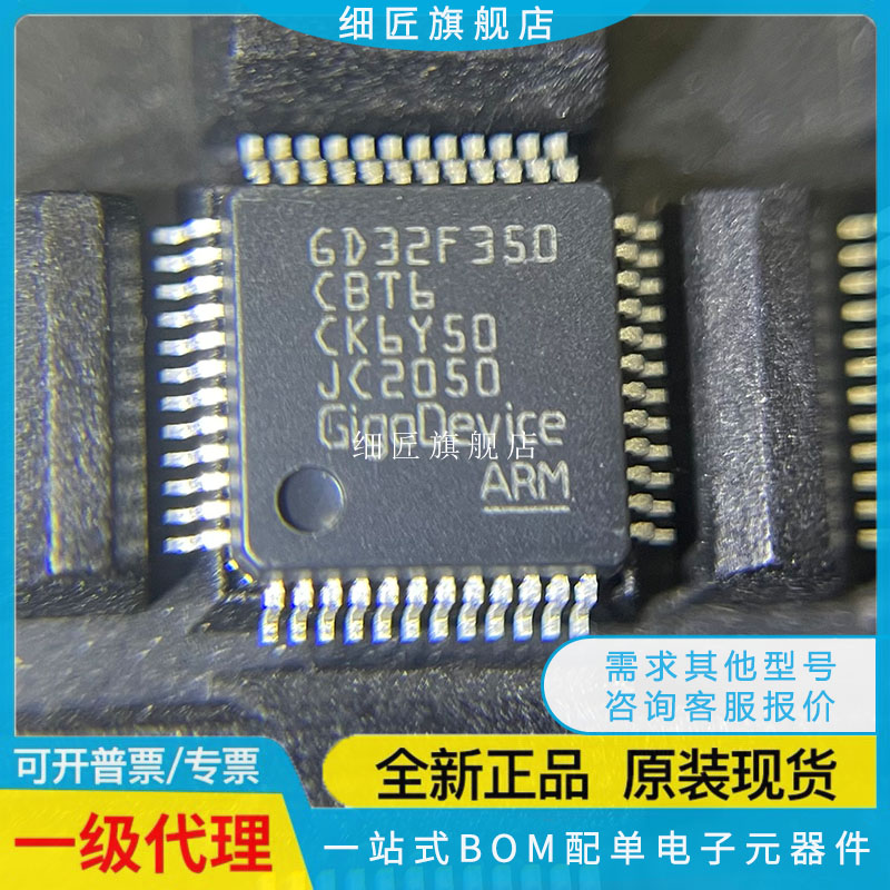 GD32F350CBT6 LQFP-48_7x7x05P