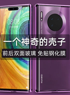 双面玻璃适用华为mate30pro手机壳全包镜头防摔mate30新款epro女款5g透明mete20男p磁吸非硅胶mt曲面m高级感e