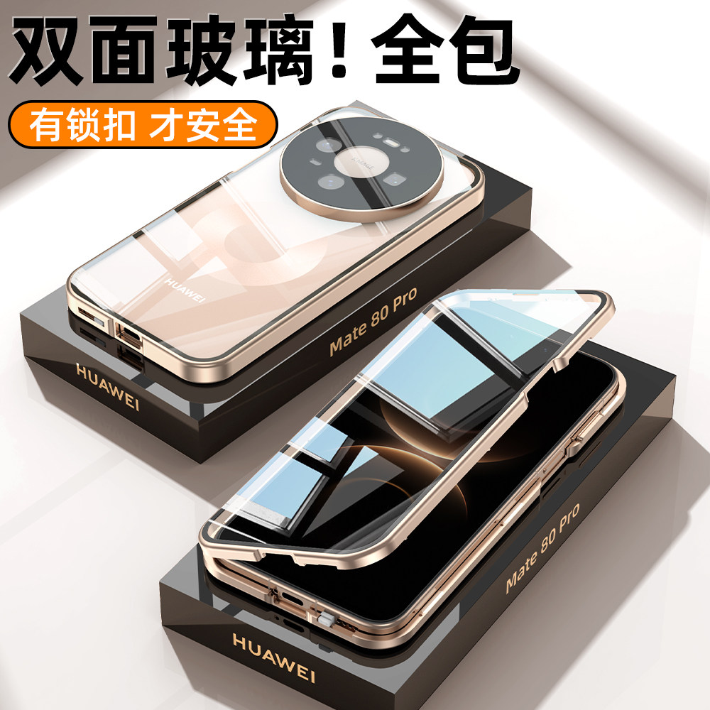 适用于华为mate80双面玻璃手机壳荣耀300镜头全包透明金属简约mate80Pro+防窥保护套金属边框铝合金防摔男女