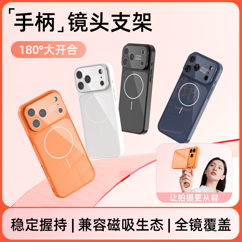 适用苹果17Promax磁吸支架手机壳自带手柄自拍杆镜头iPhone16全包壳防摔苹果15Promax硅胶+玻璃支持无线充电
