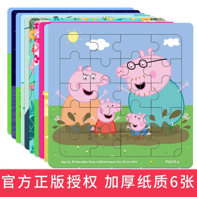9/16/20片小猪佩奇纸质拼图宝宝拼板幼儿益智力玩具积木制2-3-4岁