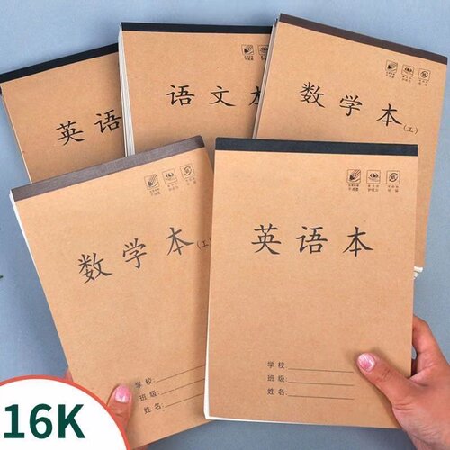 16k作业本新款练习本加厚单面语文本数学本英语本田字格本生字本