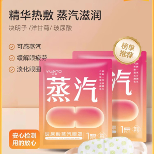 护眼蒸汽眼罩缓解眼疲劳护眼贴热敷遮光蒸汽纠正视力发热儿童眼罩