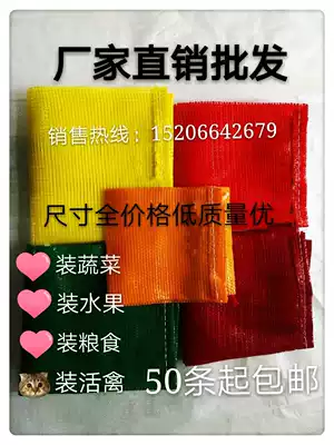 Wholesale mesh bag woven bag round mesh bag onion mesh bag corn potato vegetable fruit and poultry special bag