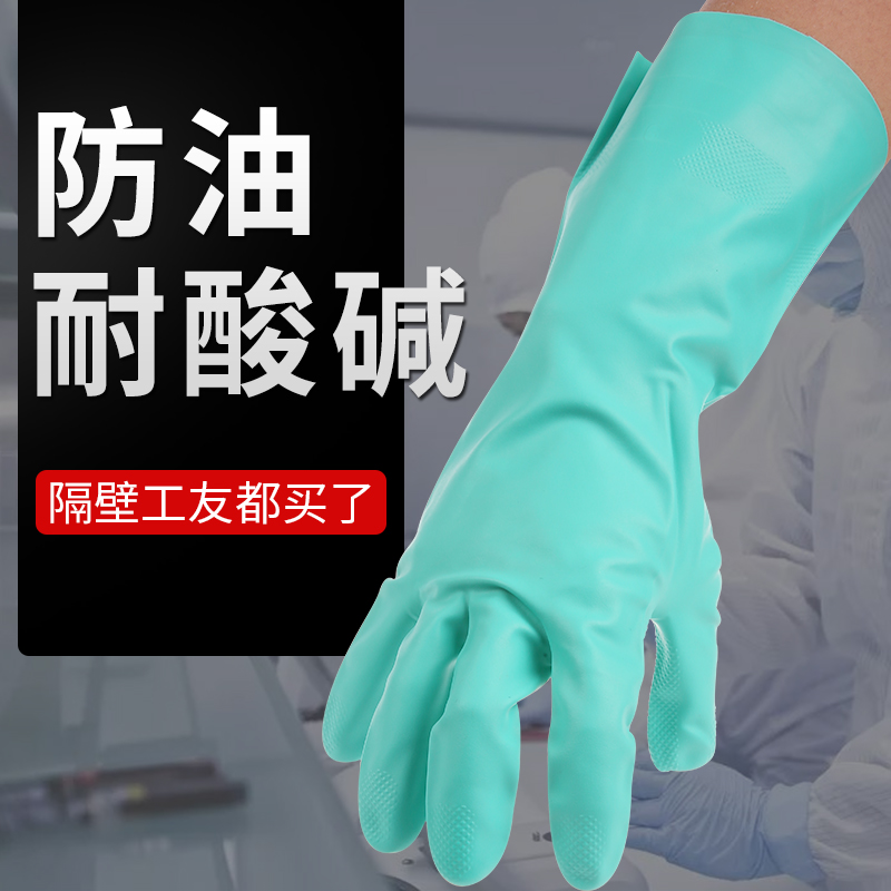 耐溶剂加长防滑实验室车间手套