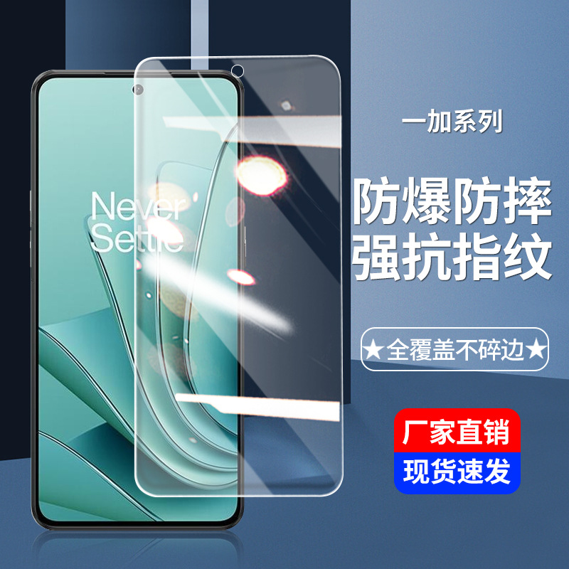 适用oneplus一加ace2v钢化膜全屏