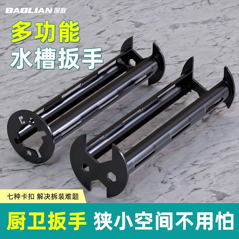 保联多功能水槽扳手万能洗手盆