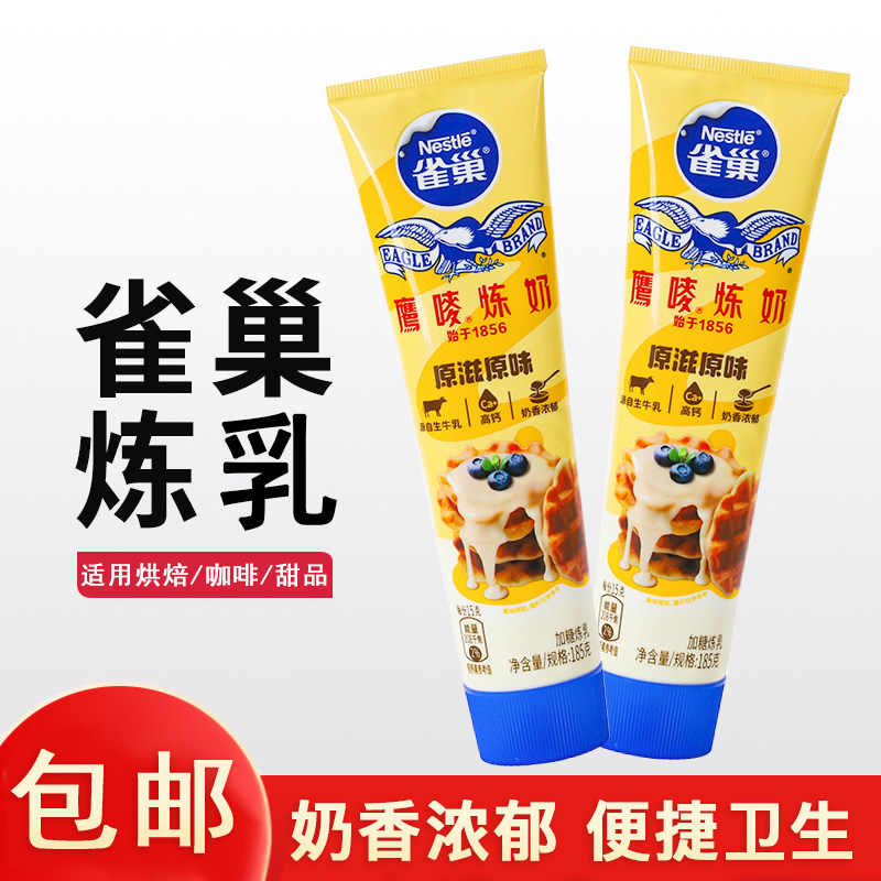 雀巢鹰唛炼乳蛋挞面包蛋糕家用烘焙原料185g牙膏型小包装炼奶牛乳
