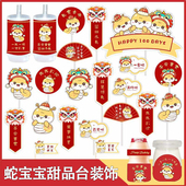 网红中式 饰男孩满月百天周岁生日宴甜品台烘焙插件 蛇宝宝蛋糕装