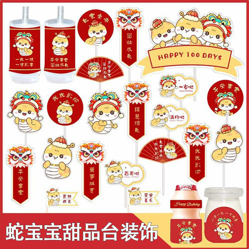 网红中式蛇宝宝蛋糕装饰男孩满月百天周岁生日宴甜品台烘焙插件