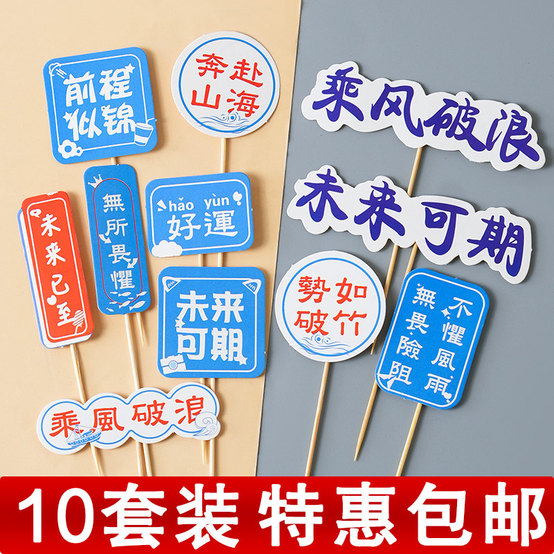 乘风破浪一帆风顺蛋糕装饰学生毕业季插件纸杯蛋糕海浪帆船摆件