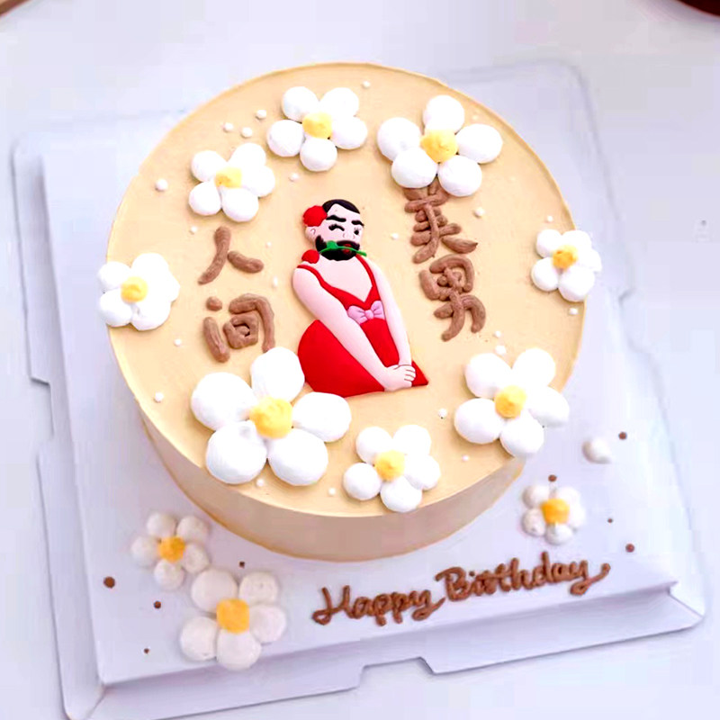 烘焙蛋糕装饰 软胶大胡子人间美男恶搞整蛊男朋友蛋糕摆件插件