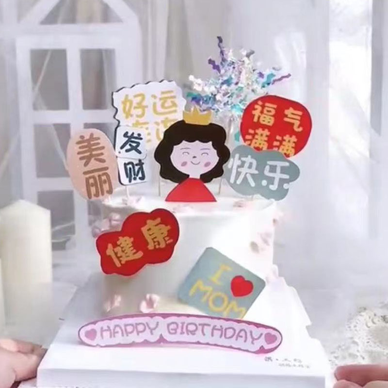 母亲节蛋糕装饰 健康美丽福气满满女神妈妈节日蛋糕祝福插牌插件,节庆用品/礼品,节日装扮用品,淘宝优惠券,粉丝福利购,淘宝优惠卷