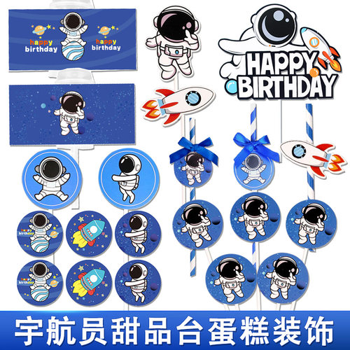 深蓝系宇航员甜品台星空男孩蛋糕装饰推推乐贴纸款装饰插件合集