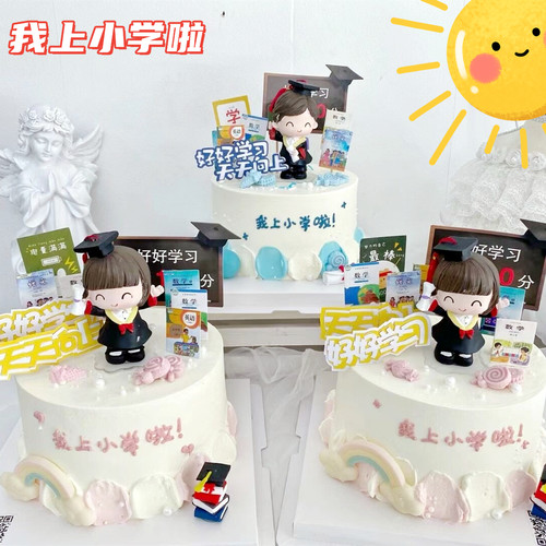 开学季幼升小上小学啦课本蛋糕