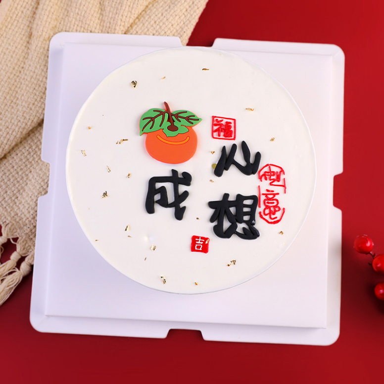 烘焙蛋糕装饰 网红文字祝福语心想柿成平安喜乐软胶生日蛋糕插件