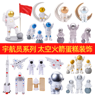 宇航员蛋糕装饰航天飞机火箭宇宙太空人男孩儿童生日蛋糕摆件插件