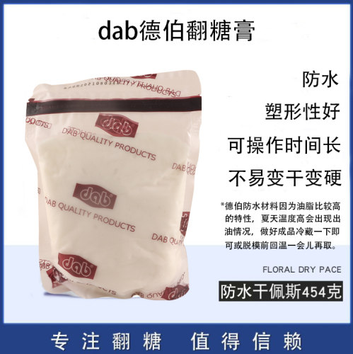 dab德伯防水防潮干佩斯 可食用翻糖膏人偶花卉奶油烘焙蛋糕装饰