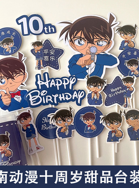 蓝色柯南甜品台装饰蛋糕插牌摆件男孩生日十周岁推推乐布丁贴纸