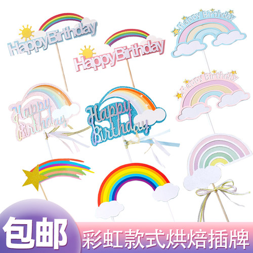 彩虹生日蛋糕装饰插旗 镭射彩色字母七色彩虹儿童甜品台烘焙插件