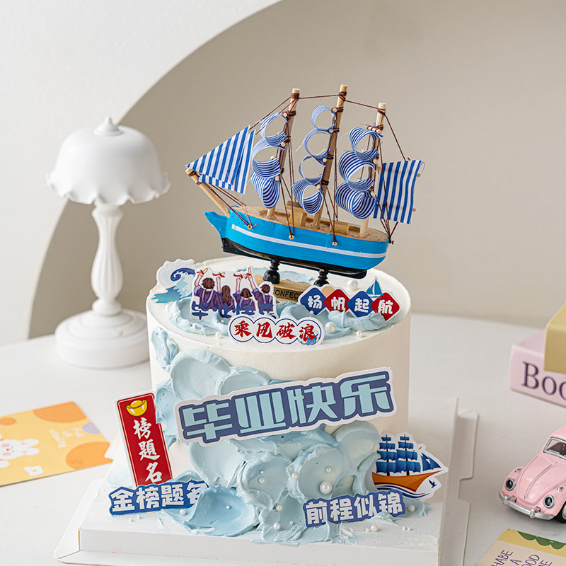 2024毕业季蛋糕装饰金榜题名前程似锦毕业快乐帆船海浪派对插件