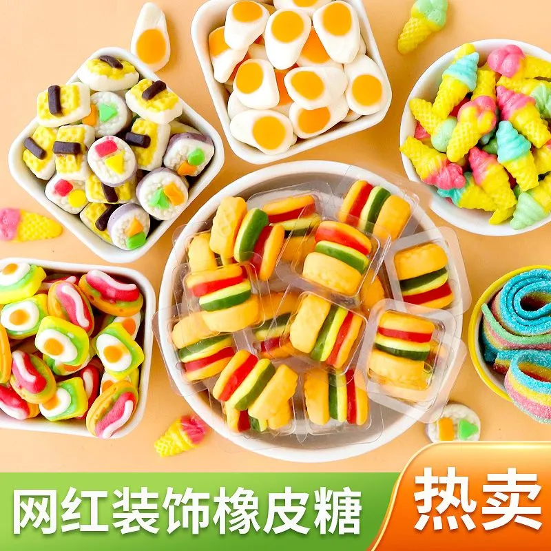 六一儿童节汉堡软糖蛋糕装饰可爱热狗薯条彩虹条橡皮糖冰甜品装扮