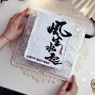 网红男神风生水起蛋糕装饰软胶风生水起插件男士爸爸生日蛋糕配件