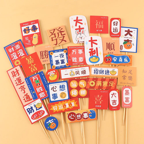 新年祝福语2023兔年大吉大利插件