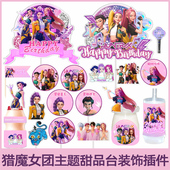 猎魔女团主题紫色粉色系列生日装 饰甜品台布置蛋糕插牌贴纸派对帽