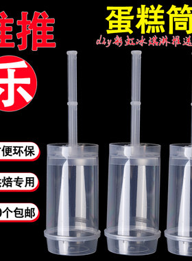 推推乐蛋糕筒diy烘焙模具冰淇淋甜品推送器推推杯蛋糕甜品台装扮