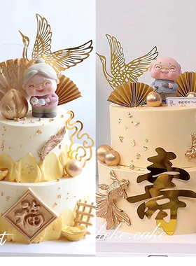 金色系祝寿蛋糕装饰 爷爷奶奶祝寿祥云仙鹤黄色系蛋糕摆件插件