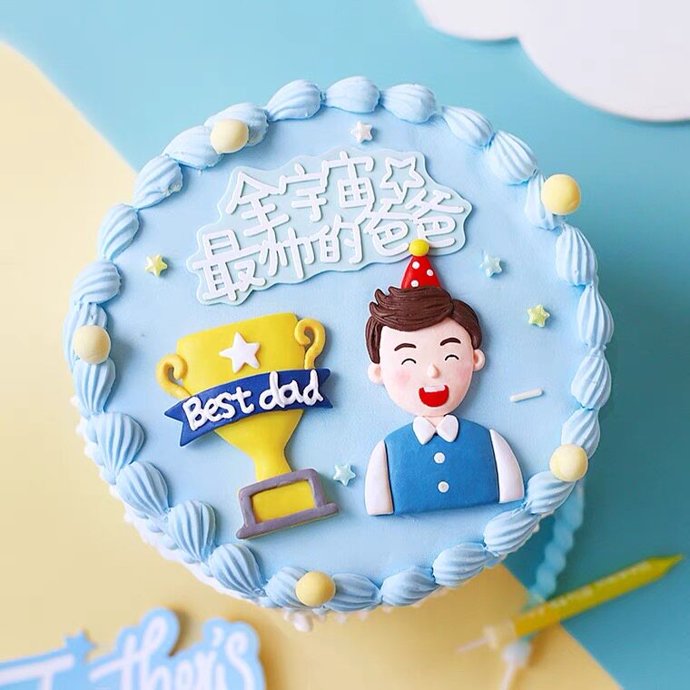 父亲节蛋糕装饰软陶父亲男神男士奖杯全宇宙帅的爸爸蛋糕摆件插件
