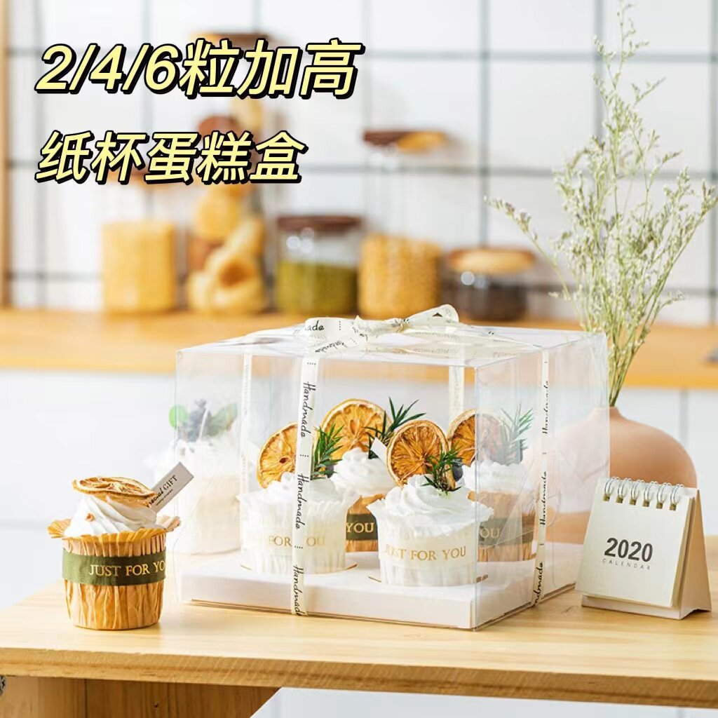 2/4/6粒加高马芬纸杯蛋糕包装盒