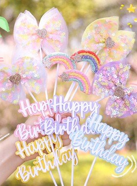 ins风蛋糕装饰 亮片蝴蝶结彩虹happy birthday蛋糕插牌插件3件套