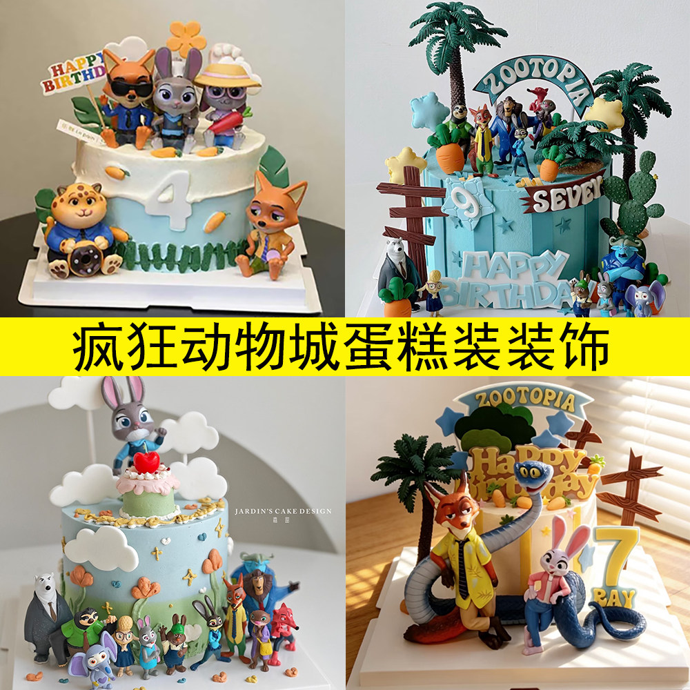网红疯狂动物城蛋糕装饰兔子狐狸卡通可爱生日蛋糕装扮摆件插件
