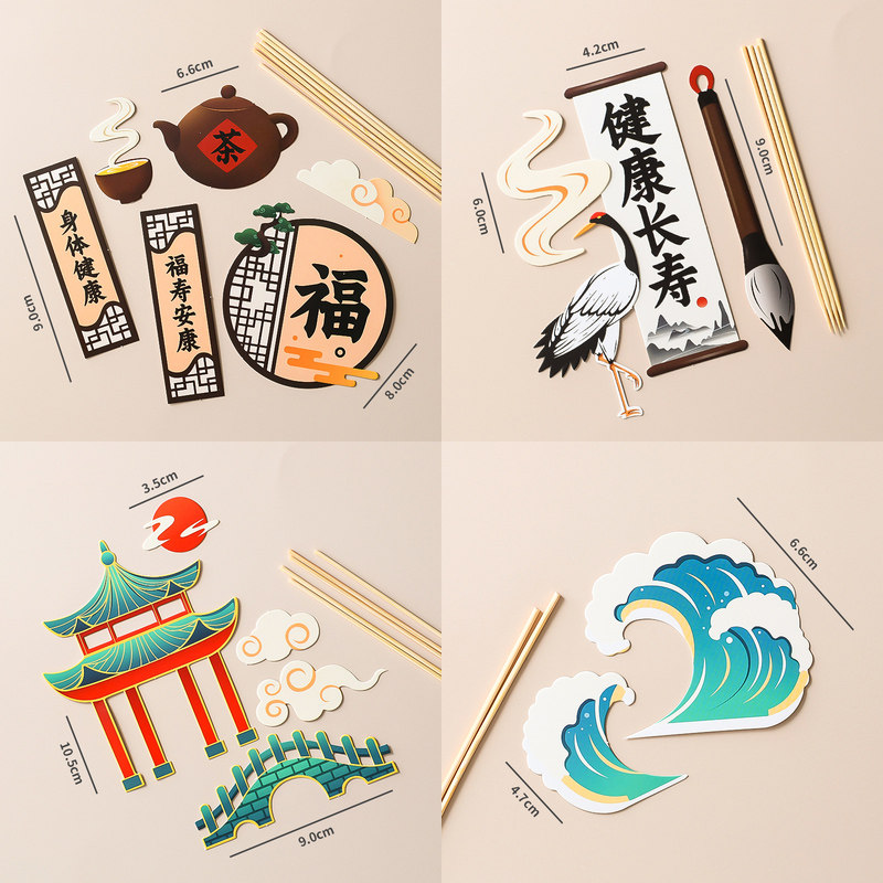 祝寿蛋糕装饰 爷爷奶奶健康长寿屏风毛笔字画中国风蛋糕插牌插件