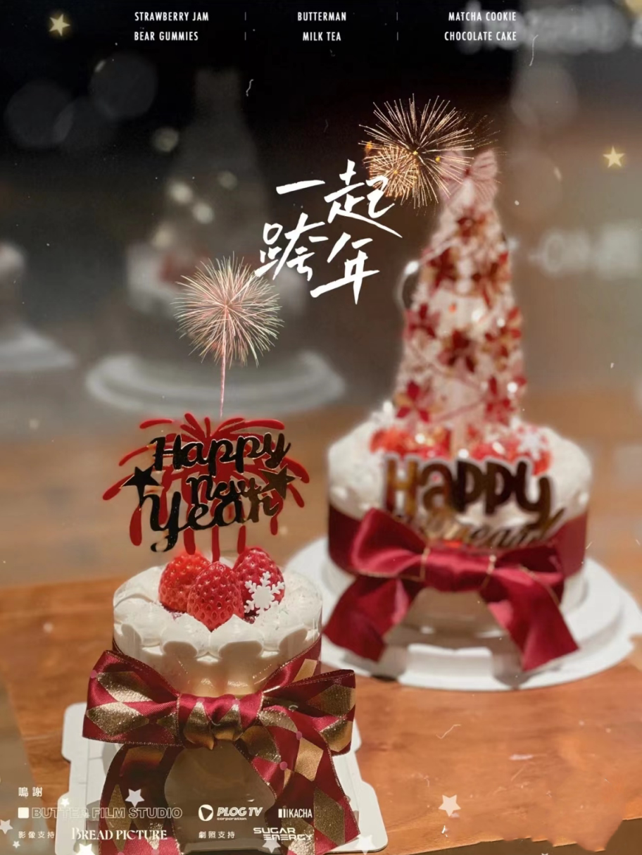 2023新年跨年蛋糕装饰 新年快乐礼花红丝绒许愿树蛋糕插牌插件